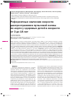 Научная статья на тему 'Референтные значения скорости распространения пульсовой волны по аорте у здоровых детей в возрасте от 3 до 18 лет'