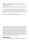 Научная статья на тему 'Рефинансирование жилищной ипотеки в современной России'