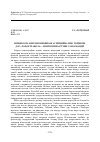 Научная статья на тему 'Reflection of mediaeval anthroponyms of Tajiks in the treatise «Four Conversations» by Nizami Aruzi Samarkandi key words: mediaeval anthroponymy of Tajiks, «Chakhor makola», pseudonym, prename, title, Nizami Aruzi Samarkandi'