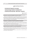 Научная статья на тему 'РЕФЛЕКСИВ ЁНДАШУВ АСОСИДА ТАЛАБАЛАРДА САНОГЕН ТАФАККУРНИ РИВОЖЛАНТИРИШНИНГ ЭМПИРИК ТАҲЛИЛИ'