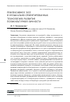 Научная статья на тему 'РЕФЛЕКСИВНОЕ ЭССЕ В МУЗЫКАЛЬНО-ОРИЕНТИРОВАННЫХ ТЕХНОЛОГИЯХ РАЗВИТИЯ ПОЛИКУЛЬТУРНОЙ ЛИЧНОСТИ'