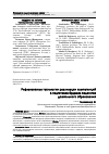 Научная статья на тему 'Рефлексивные технологии реализации компетенций в подготовке будущих педагогов дошкольного образования'