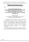 Научная статья на тему 'Рефлексивный метод виктимологической диагностики интерактивной системы онтогенетической социализации личности'