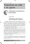 Научная статья на тему 'Рефлексия на себя и других: сорок лет фильму «я и другие»'