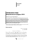 Научная статья на тему 'Рефлексия на темы макаренковского форума-2018'