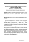 Научная статья на тему 'Рефлексия урока как средство профессионального роста учителя, прошедшего уровневые курсы'