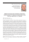 Научная статья на тему '«Рефлексологизм для меня совершенно неприемлем»: влияние критики Н. И. Кареева на теоретическую основу «Системы социологии» П. А. Сорокина'