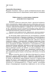 Научная статья на тему 'Рефлективность и агрессивное поведение делинквентных подростков'