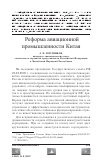 Научная статья на тему 'Реформа авиационной промышленности Китая'