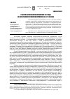 Научная статья на тему 'Реформа британского парламента 1867 годапо материалам российских журналов 60-х гг. Xix века'