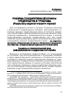 Научная статья на тему 'Реформа государственной службы: предпосылки и проблемы (результаты социологического опроса)'