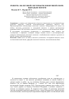 Научная статья на тему 'Реформа налоговой системы РФ в нефтяной сфере. Выгоды и потери'