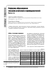 Научная статья на тему 'Реформа образования глазами учителей и преподавателей часть 2-я'