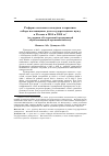 Научная статья на тему 'Реформа системы госзакупок и практика отбора поставщиков для государственных нужд в России в 2004 и 2008 гг. (по данным обследований предприятий обрабатывающей промышленности)'