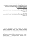 Научная статья на тему 'Реформа в сфере Пенсионного обеспечения в Российской Федерации'