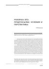 Научная статья на тему 'Реформа вто: предпосылки, условия и перспективы'