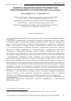 Научная статья на тему 'РЕФОРМА ЗДРАВООХРАНЕНИЯ: РУКОВОДИТЕЛИ МЕДУЧРЕЖДЕНИЙ НА ОСТРИЕ ПРОБЛЕМ (часть вторая)'