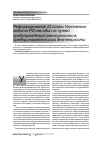 Научная статья на тему 'Реформирование 22 главы уголовного кодекса РФ как один из путей предупреждения преступности в предпринимательской деятельности'