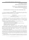 Научная статья на тему 'Реформирование бухгалтерского учета в РФ в соответствии с МСФО'