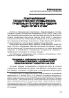 Научная статья на тему 'Реформирование государственной службы России: проблемы и перспективы решения задач первого этапа'