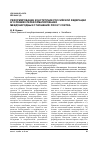 Научная статья на тему 'Реформирование Конституции Российской Федерации в условиях переформатирования международных отношений: pro et contra'