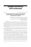 Научная статья на тему 'РЕФОРМИРОВАНИЕ ОБРАЗОВАНИЯ КАЗАХСТАНА: ПУТИ РАЗВИТИЯ ОЦЕНОЧНОЙ ГРАМОТНОСТИ УЧИТЕЛЯ'