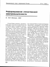 Научная статья на тему 'Реформирование отечественной авиапромышленности'