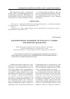 Научная статья на тему 'Реформирование партийной системы РФ в условиях «управляемой демократии»'