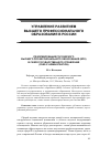 Научная статья на тему 'Реформирование российского высшего профессионального образования (ВПО) в сфере государственного управления (public administration)'