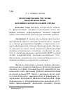 Научная статья на тему 'Реформирование системы финансирования жилищно-коммунальной сферы'