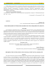 Научная статья на тему 'Реформирование системы образования в России: ожидания и реальность'