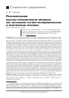 Научная статья на тему 'Реформирование властно-управленческой вертикали как актуальная научно-исследовательская и практическая проблема'