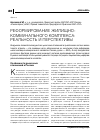 Научная статья на тему 'Реформирование жилищно-коммунального комплекса: реальность и перспективы'