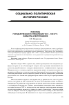 Научная статья на тему 'Реформы государственного управления 1801-1802 гг. : замыслы и воплощение'