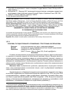 Научная статья на тему 'Реформы государственного управления: структурные альтернативы'