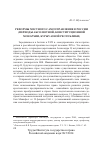 Научная статья на тему 'Реформы местного самоуправления в России (периоды абсолютной, конституционной монархии, буржуазной Республики)'