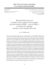 Научная статья на тему 'Реформы Московской Славяно-греко-латинской Академии (вторая четверть XVIII начало XIX В. ) в контексте развития высшего образования в России'