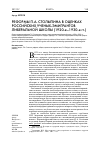 Научная статья на тему 'Реформы П. А. Столыпина в оценках российских ученых-эмигрантов либеральной школы (1920-е–1930-е гг. )'