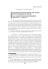 Научная статья на тему 'Реформы пенсионной системы фрг на рубеже XX-XXI вв. Как элемент выравнивания "Восток - запад"'