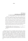 Научная статья на тему 'Реформы собственности и современный экономический кризис'