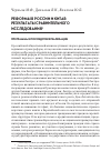 Научная статья на тему 'Реформы в России и Китае: результаты сравнительного исследования'