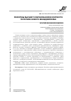 Научная статья на тему 'Реформы высшего образования в контексте политики нового менеджеризма'