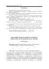 Научная статья на тему 'Рефракция темы маленького человека в прозе Ф. М. Достоевского и А. П. Чехова'