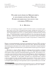 Научная статья на тему 'Регалии царя Алексея Михайловича и облачения патриарха Никона. Репрезентация власти в искусстве середины xvii века'