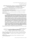 Научная статья на тему 'Regeneration of natural sorbents contaminated with oil products in dielectric barrier discharge plasma'