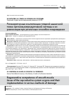 Научная статья на тему 'Регенераторные компетенции гладкой мышечной ткани органов репродуктивной системы и их реализация при различных способах повреждения'