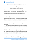 Научная статья на тему 'РЕГЕНЕРАЦИЯ УНИКАЛЬНОЙ ПРОМЫШЛЕННОЙ СРЕДЫ В МИРОВОЙ И РОССИЙСКОЙ ПРАКТИКЕ'