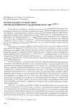 Научная статья на тему 'Регион как инструмент мира: анализ Балтийского академического дискурса'