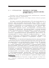 Научная статья на тему 'Регион в системе бюджетного федерализма в 2008-2011 гг'