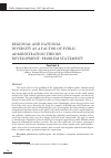 Научная статья на тему 'Regional and national diversity as a factor of public administration theory development: problem statement'